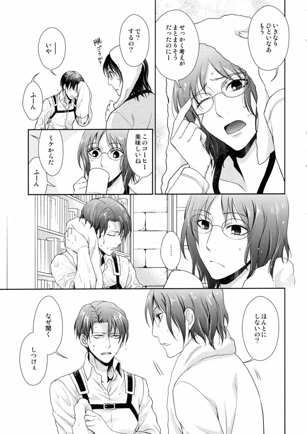 羽ばたいたあとも Page.79