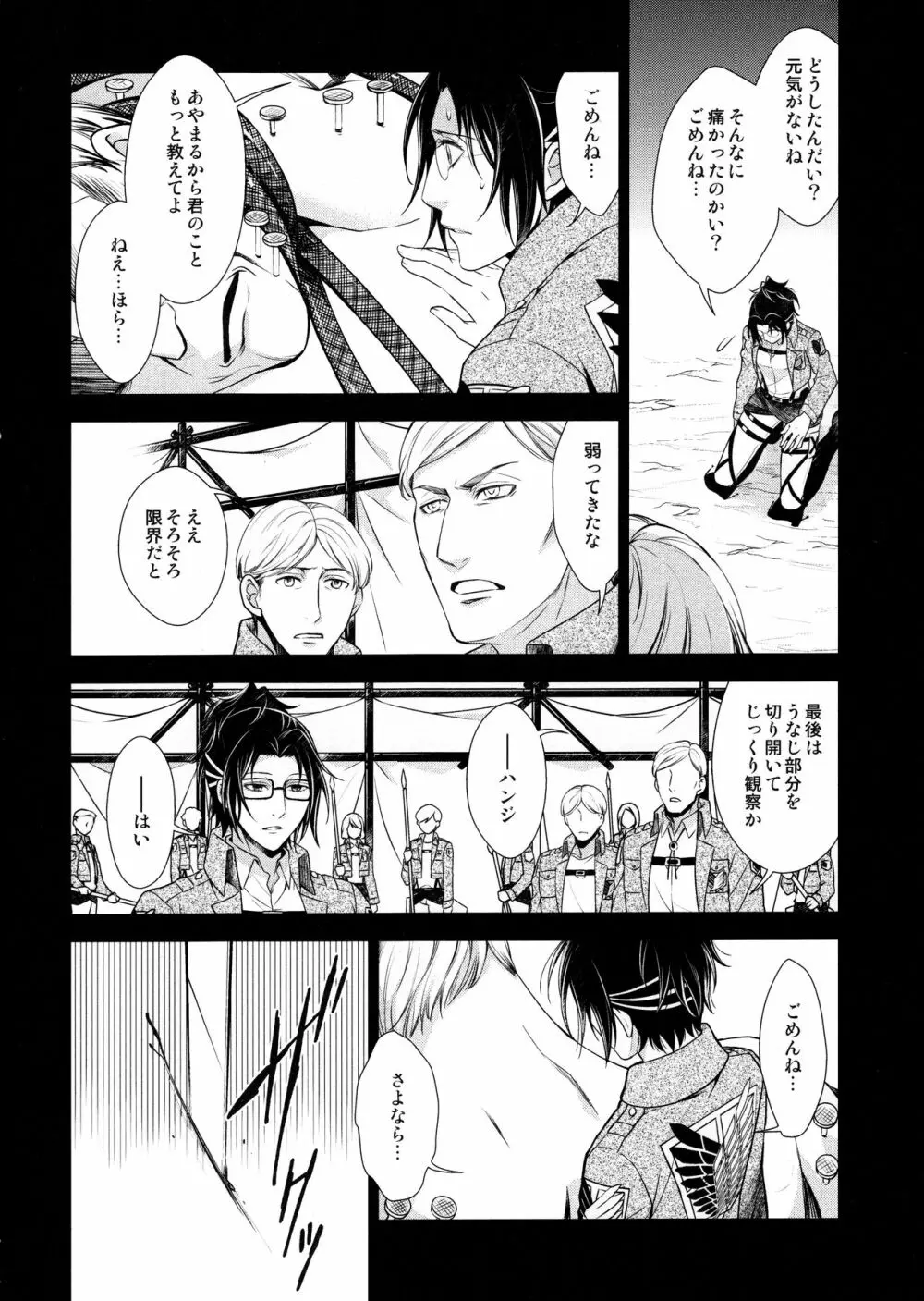 羽ばたいたあとも Page.84