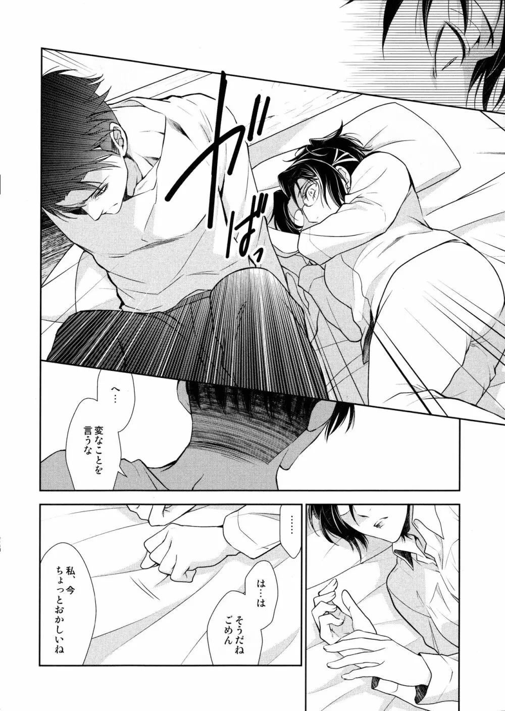 羽ばたいたあとも Page.90