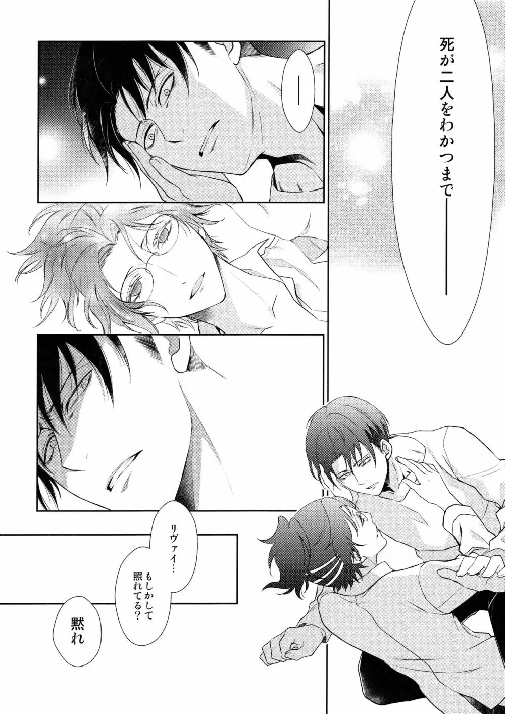 羽ばたいたあとも Page.94