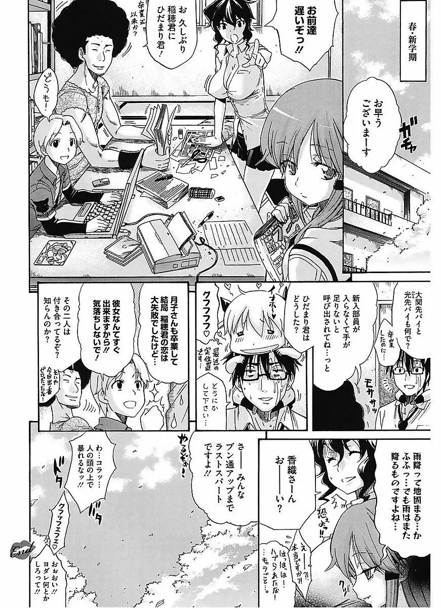 レッスンとぅゆ~ Page.106