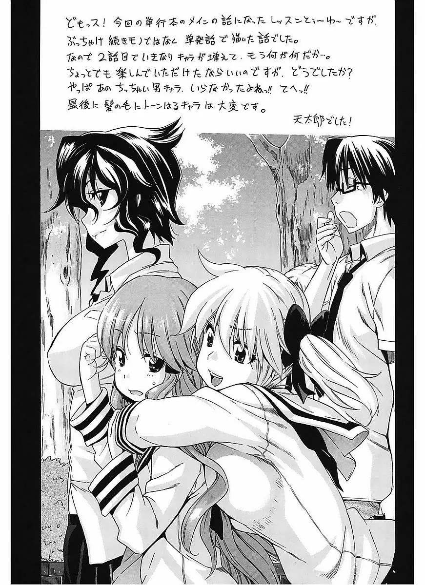 レッスンとぅゆ~ Page.107