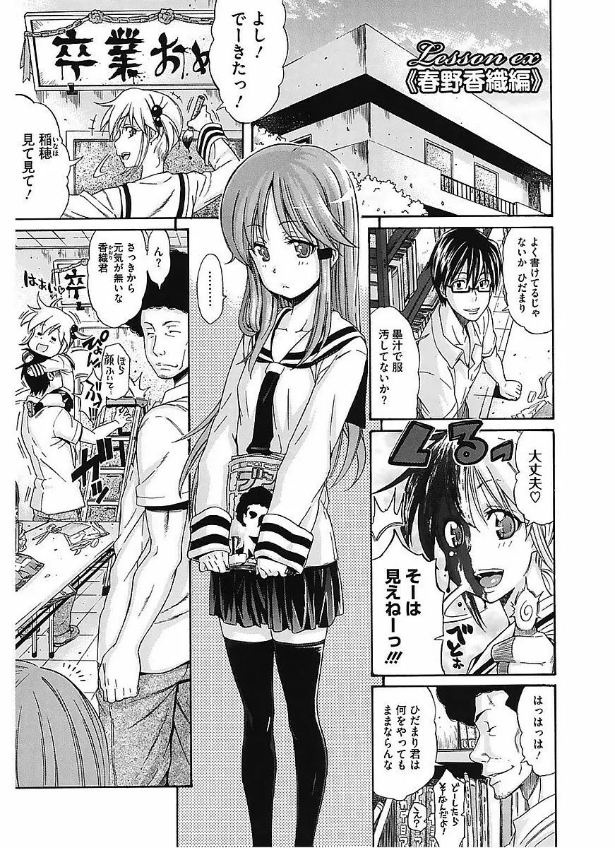 レッスンとぅゆ~ Page.109