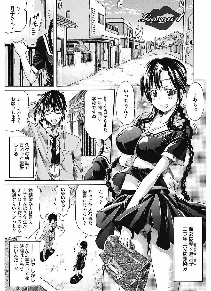 レッスンとぅゆ~ Page.11