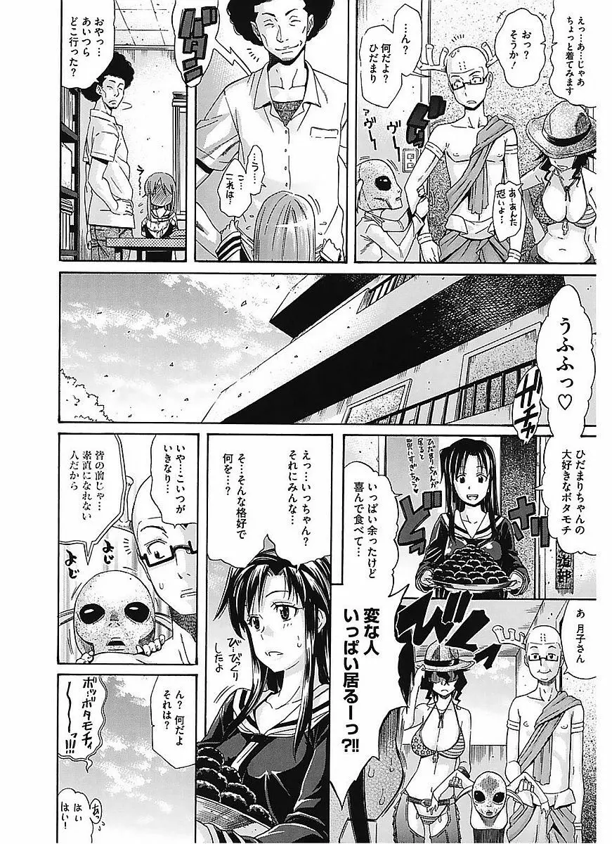 レッスンとぅゆ~ Page.112