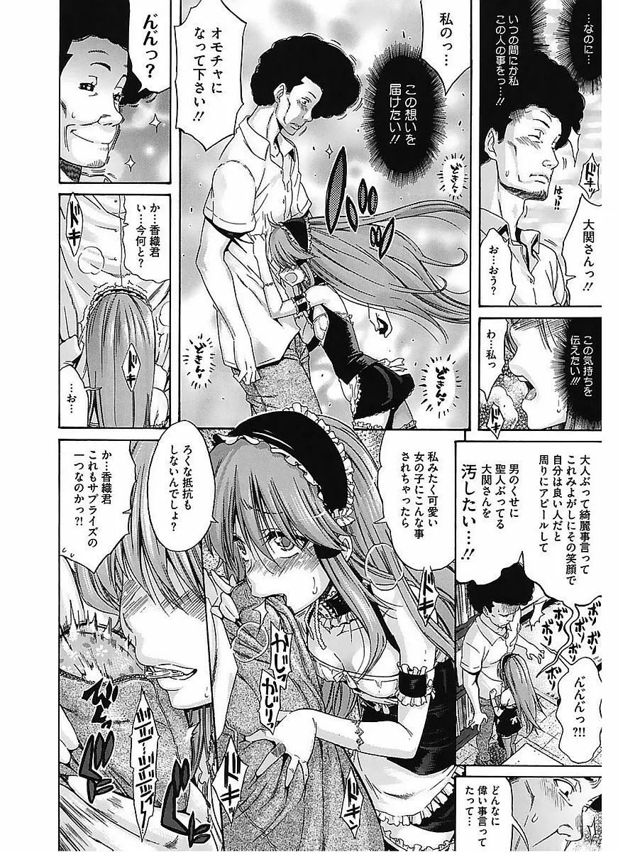 レッスンとぅゆ~ Page.114