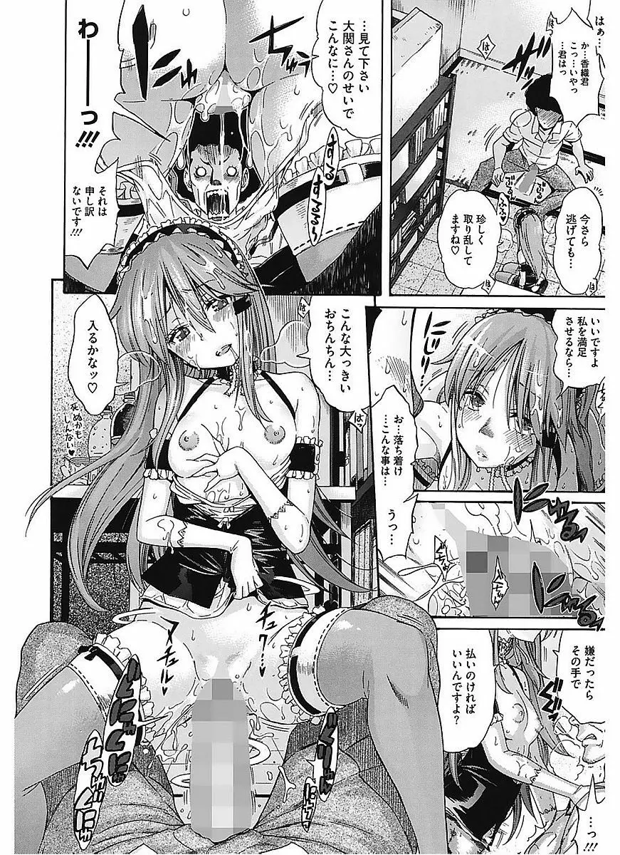レッスンとぅゆ~ Page.118