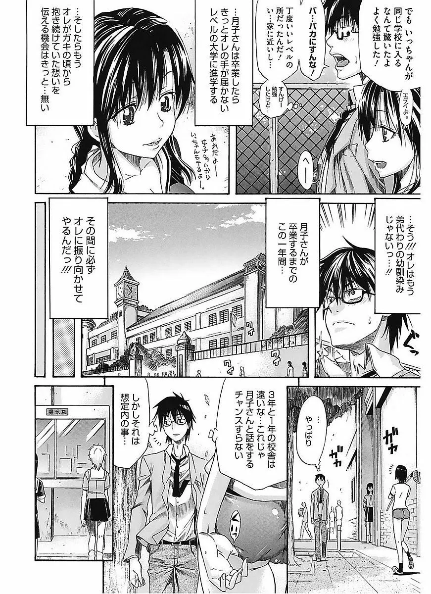 レッスンとぅゆ~ Page.12