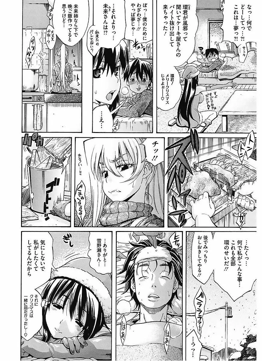 レッスンとぅゆ~ Page.128