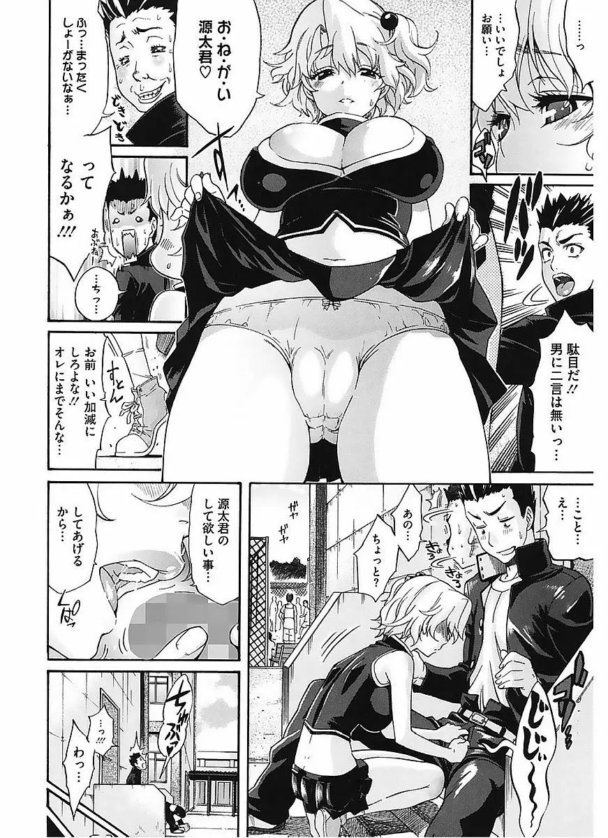 レッスンとぅゆ~ Page.148