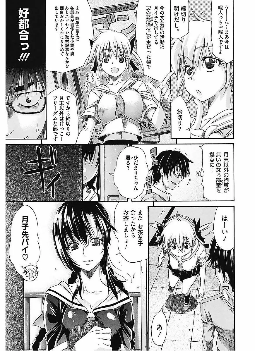 レッスンとぅゆ~ Page.15