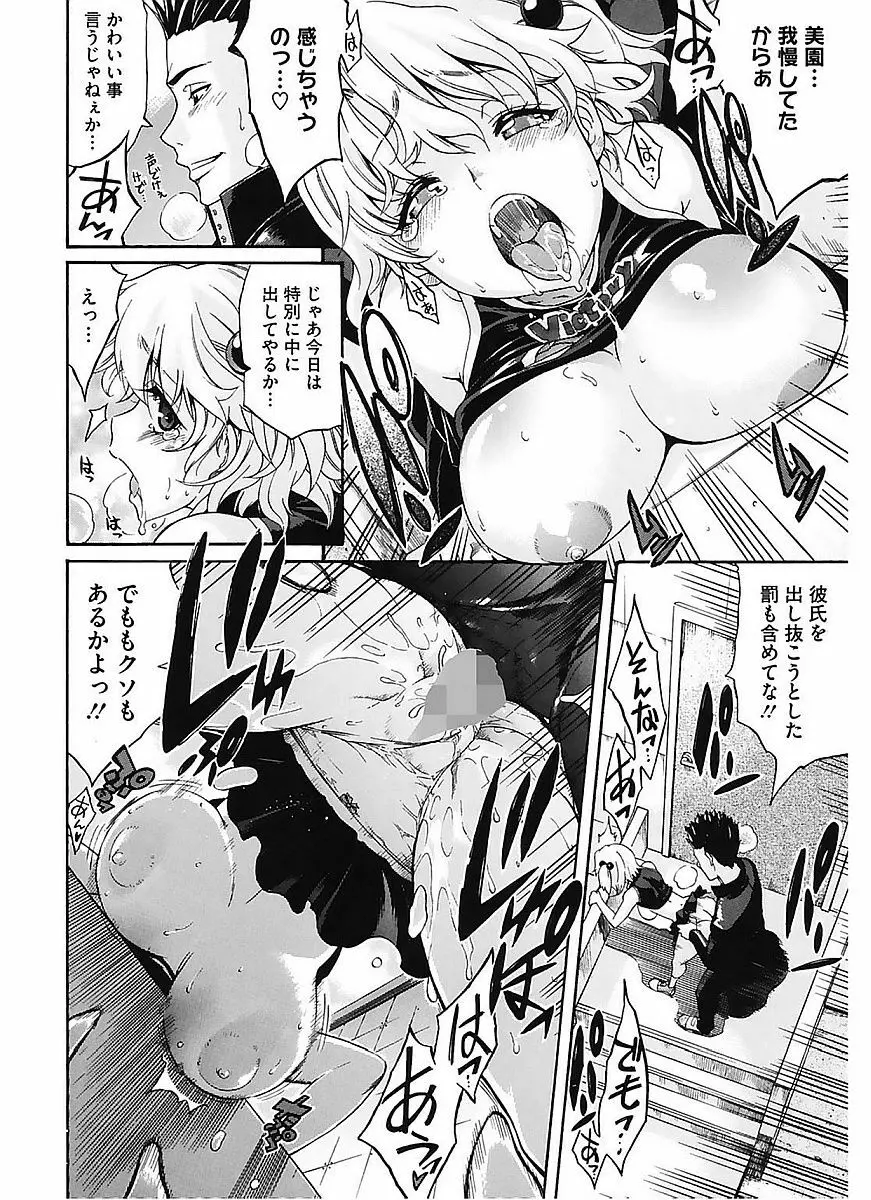 レッスンとぅゆ~ Page.156
