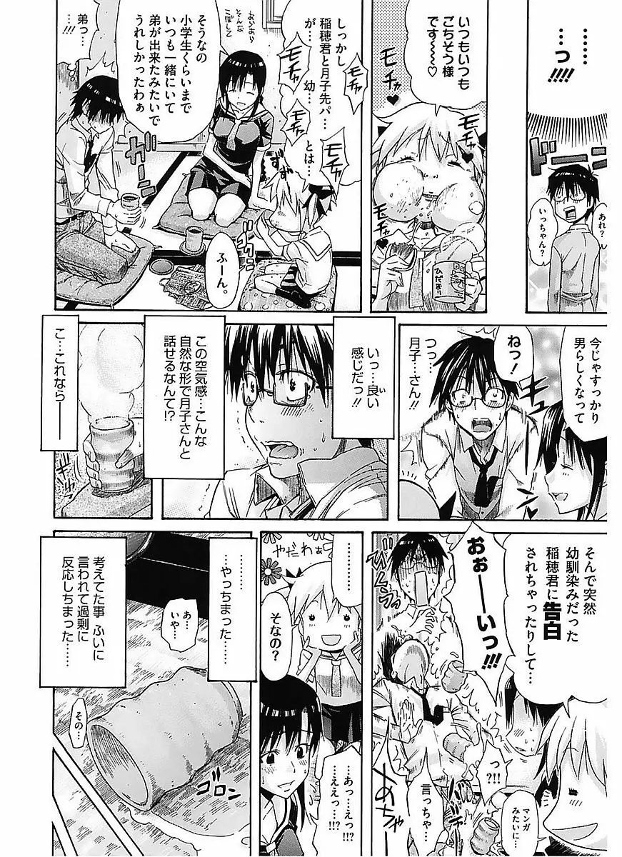 レッスンとぅゆ~ Page.16