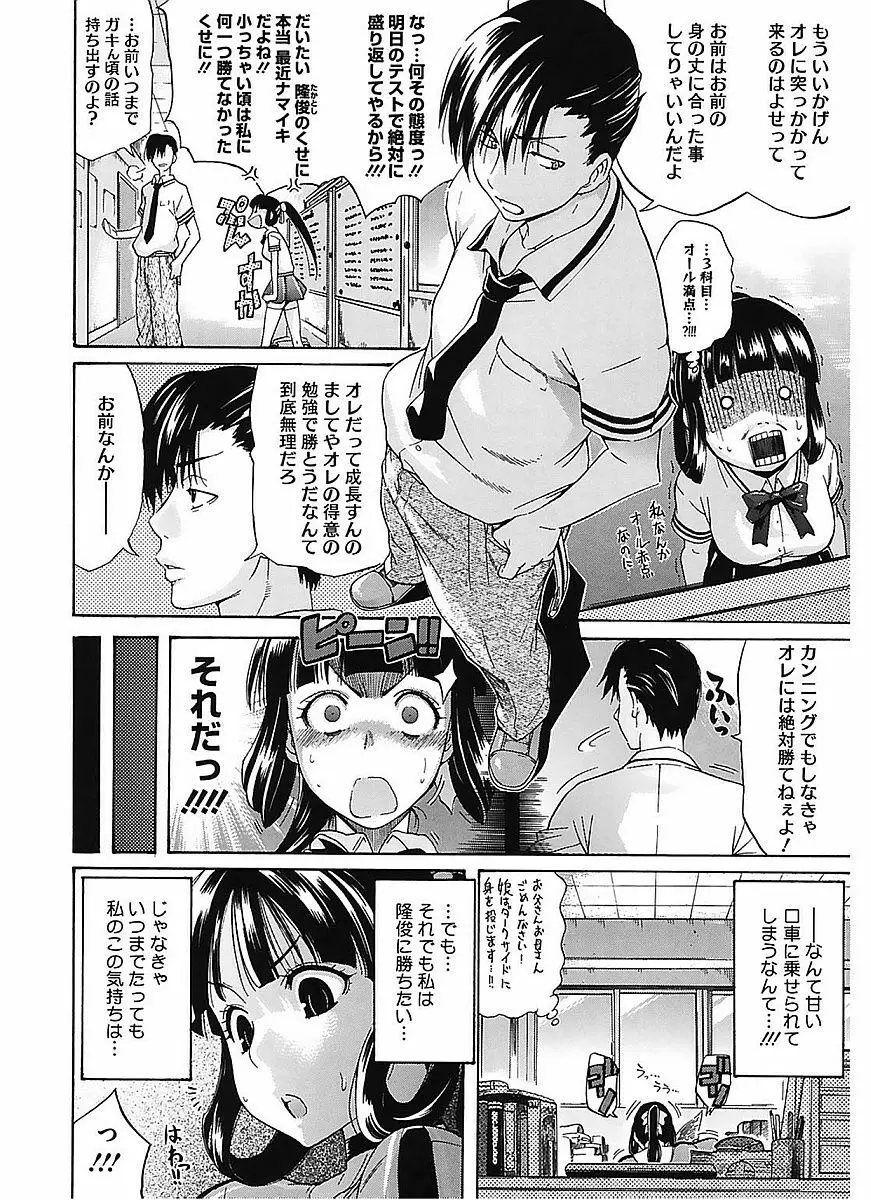 レッスンとぅゆ~ Page.162