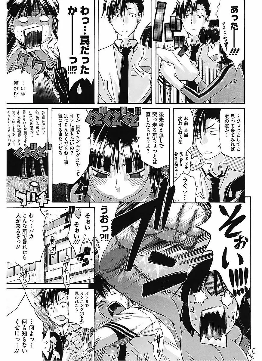 レッスンとぅゆ~ Page.163