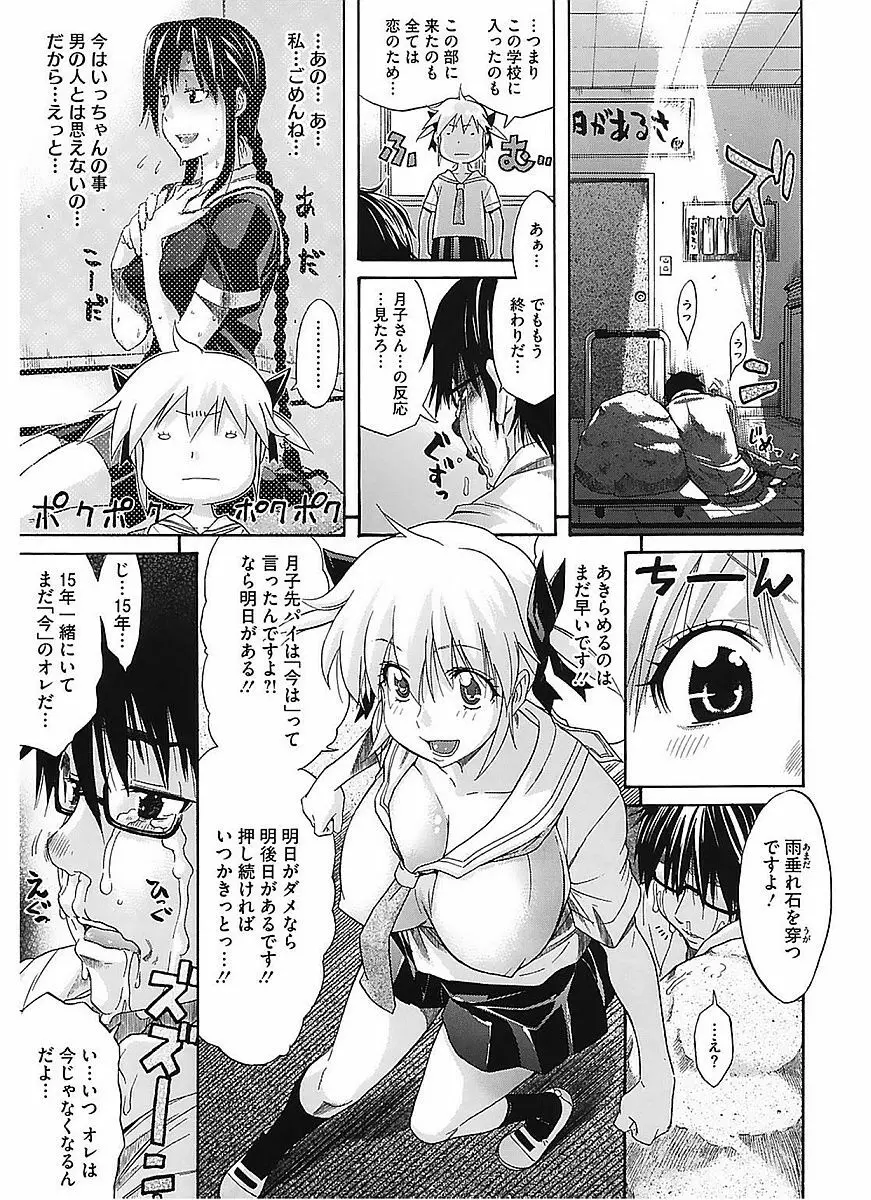 レッスンとぅゆ~ Page.17