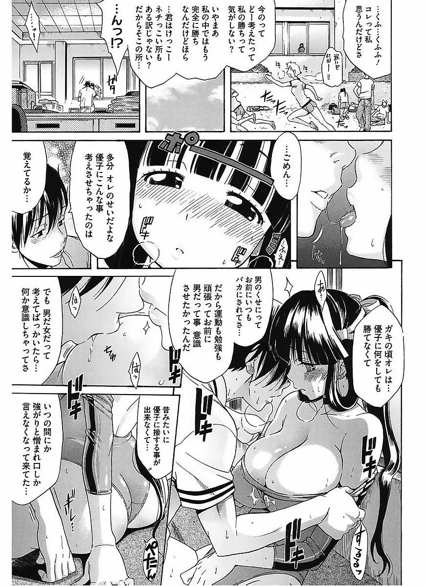 レッスンとぅゆ~ Page.171
