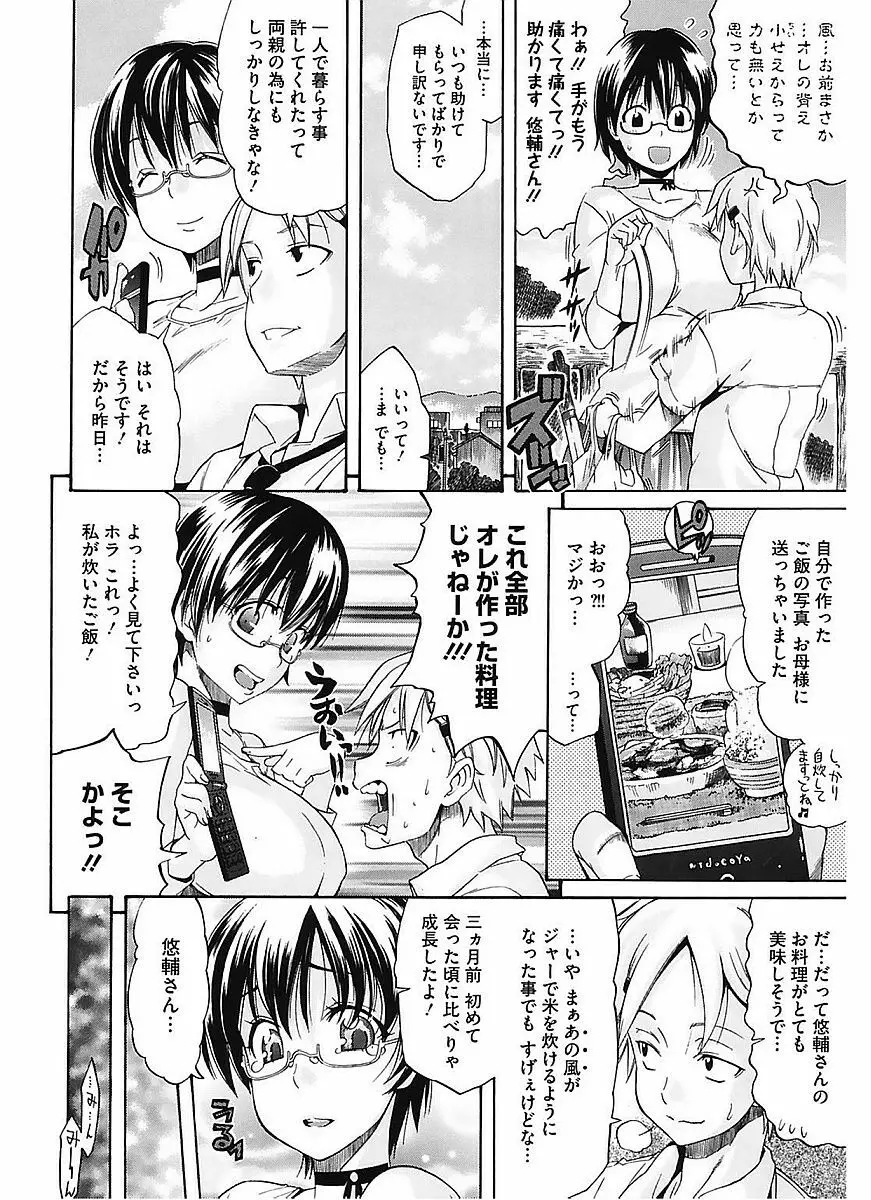 レッスンとぅゆ~ Page.180