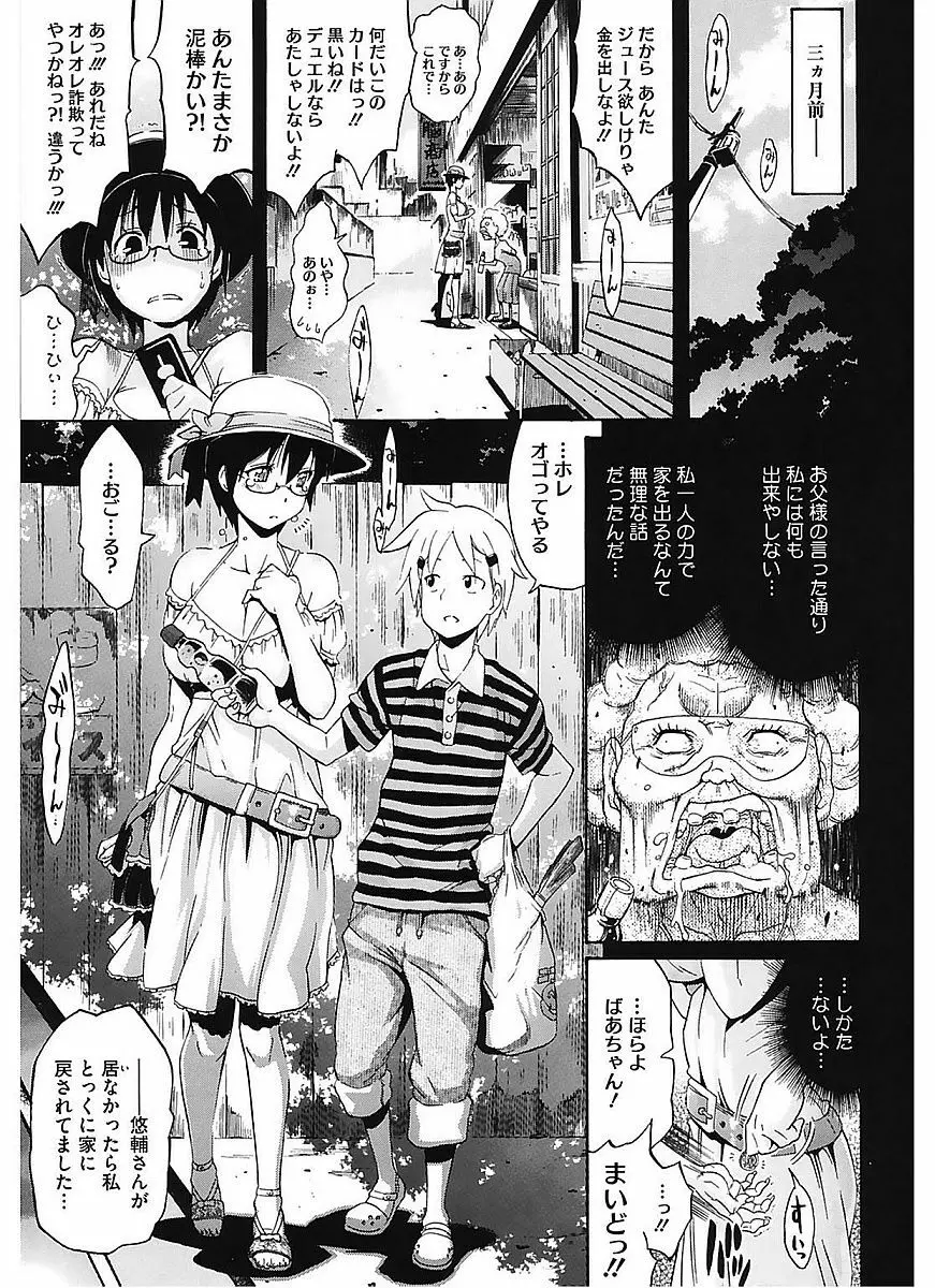 レッスンとぅゆ~ Page.181