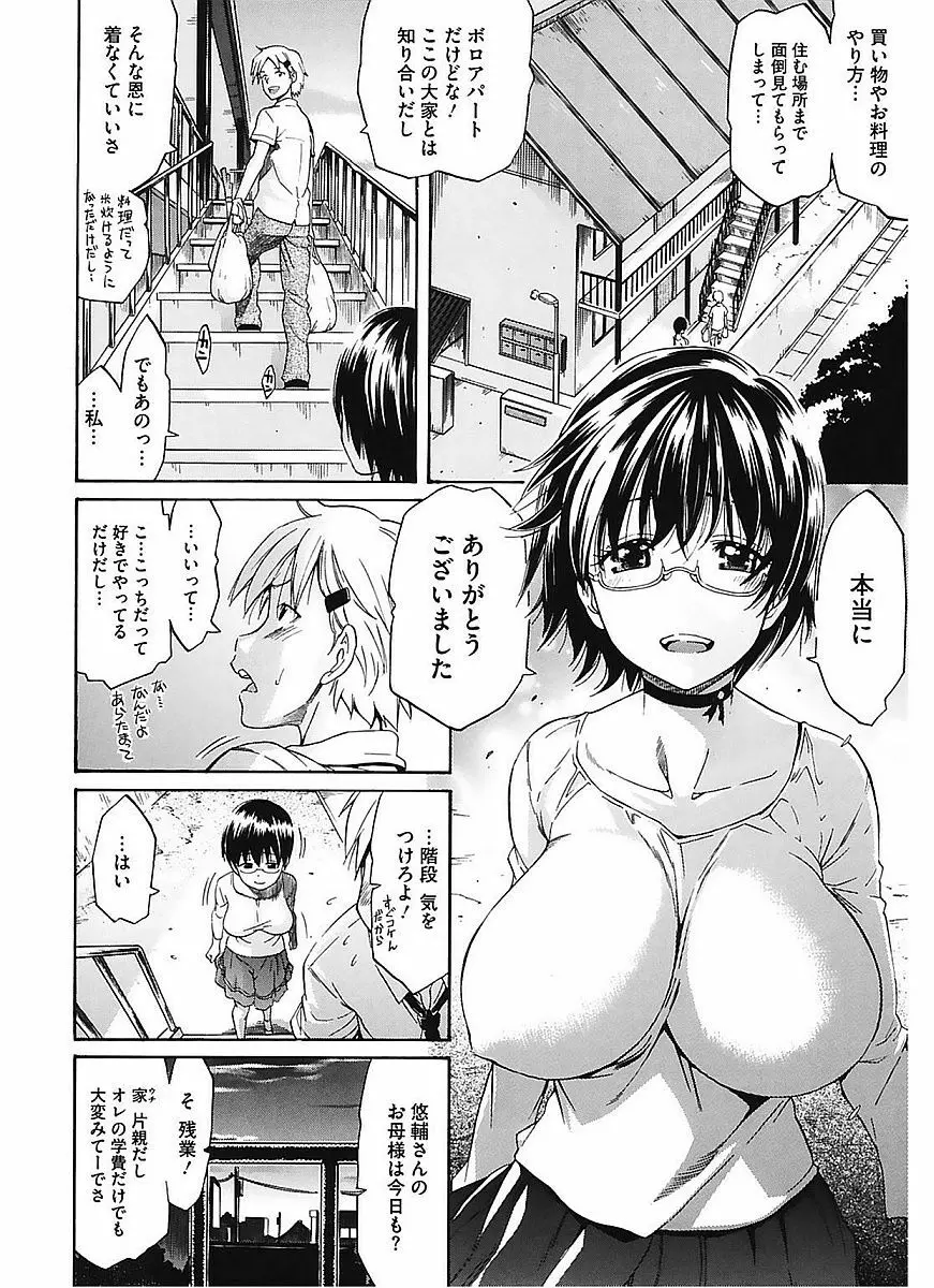 レッスンとぅゆ~ Page.182