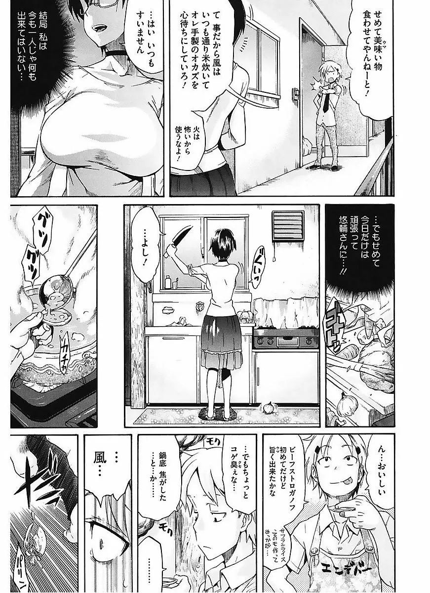 レッスンとぅゆ~ Page.183