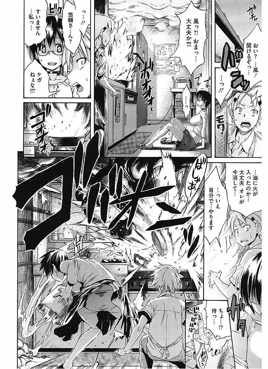 レッスンとぅゆ~ Page.184