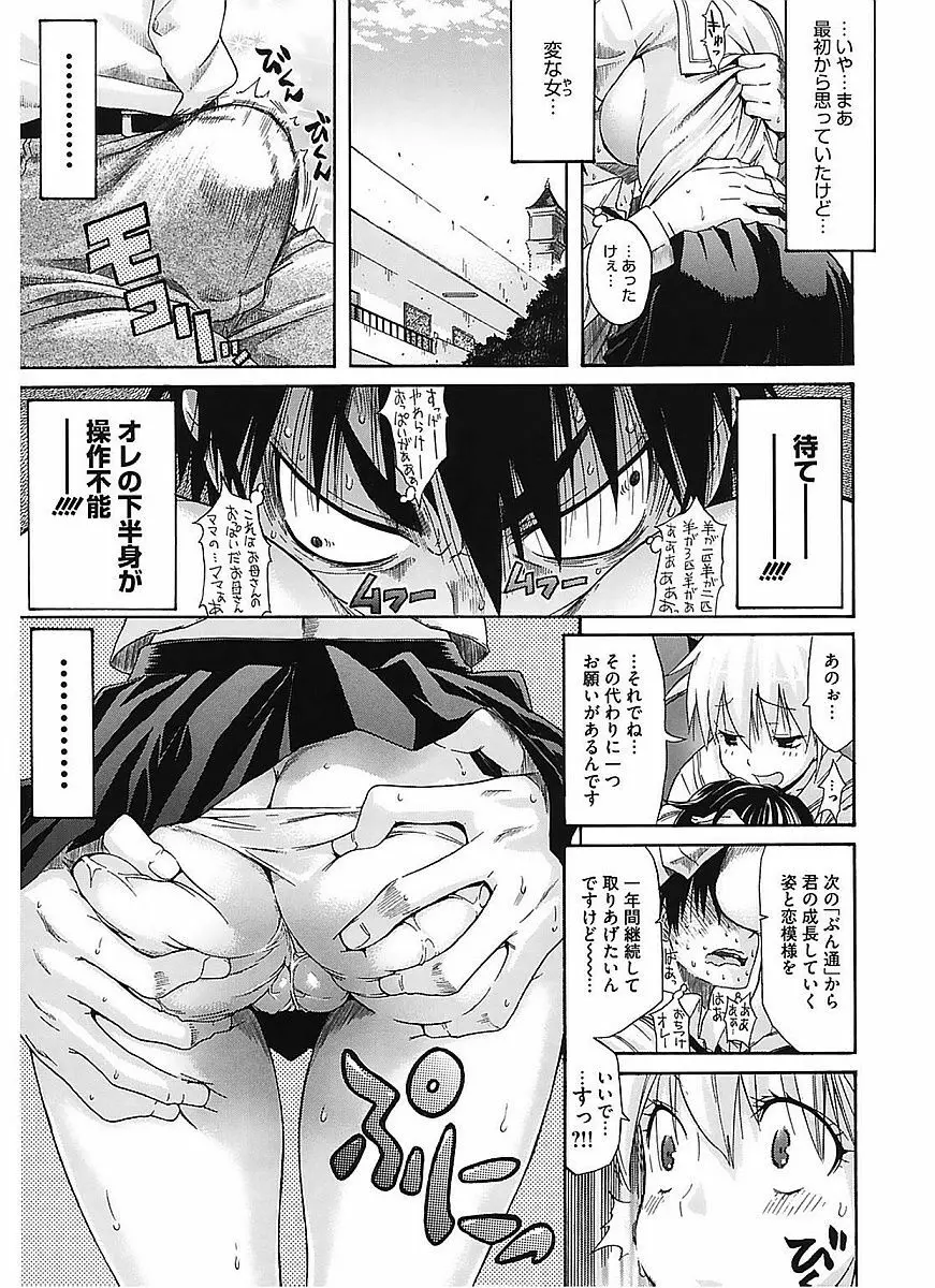 レッスンとぅゆ~ Page.19