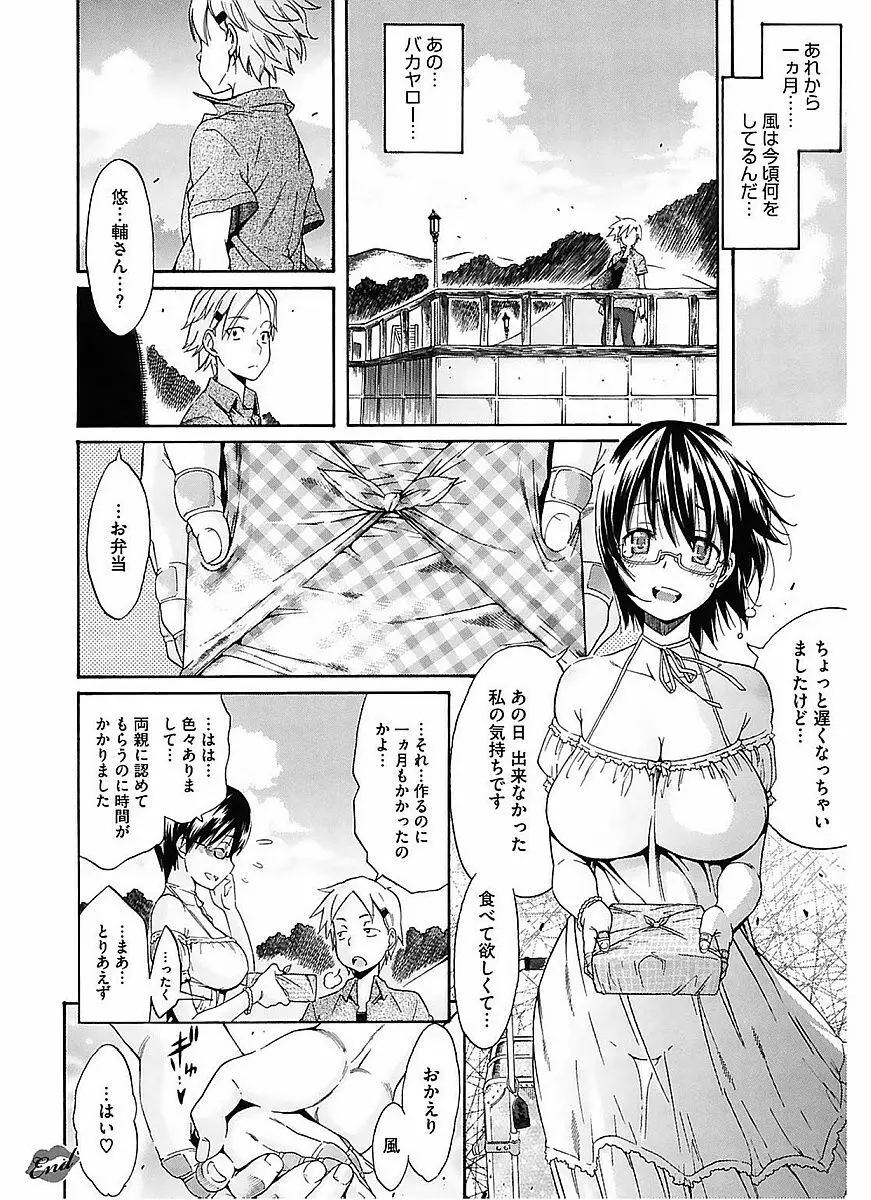レッスンとぅゆ~ Page.200