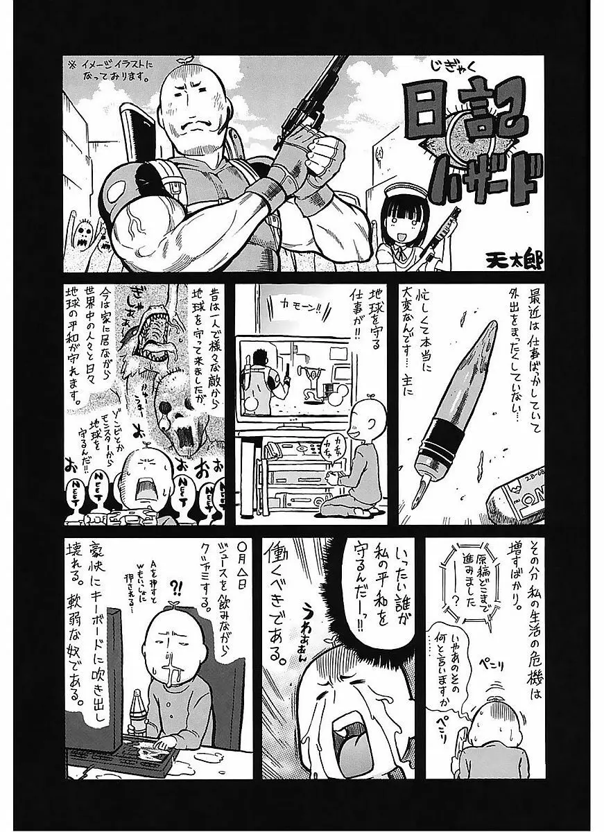 レッスンとぅゆ~ Page.201
