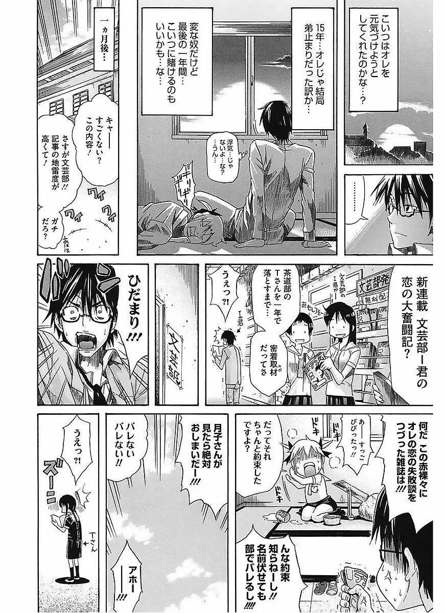レッスンとぅゆ~ Page.34