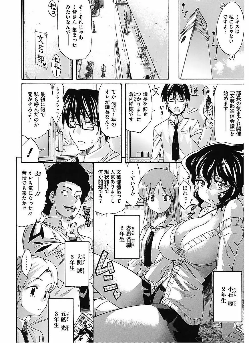 レッスンとぅゆ~ Page.38