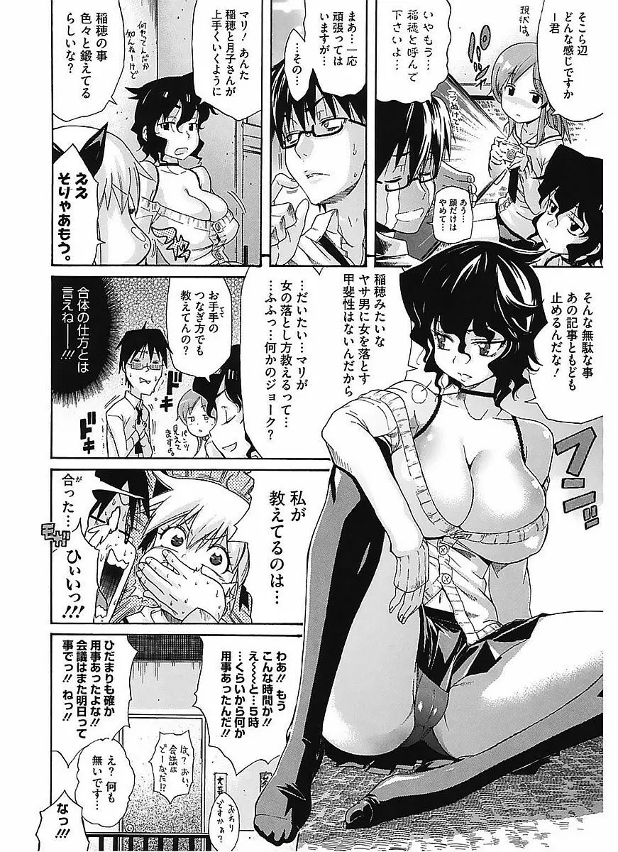 レッスンとぅゆ~ Page.40