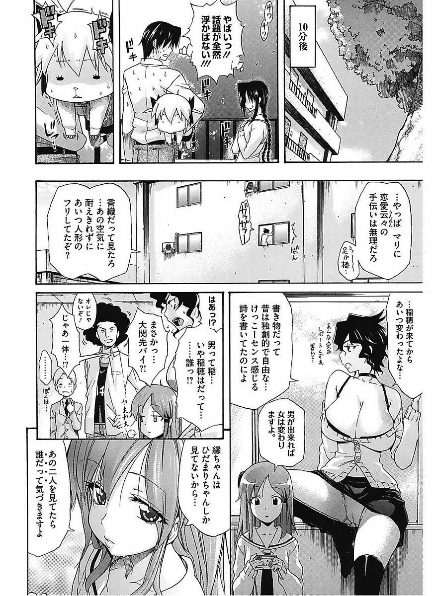 レッスンとぅゆ~ Page.42