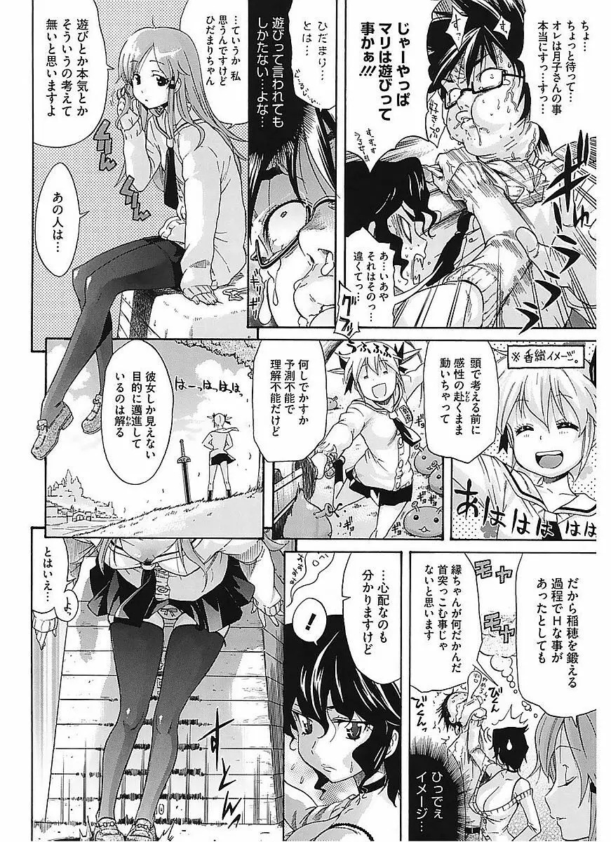 レッスンとぅゆ~ Page.44