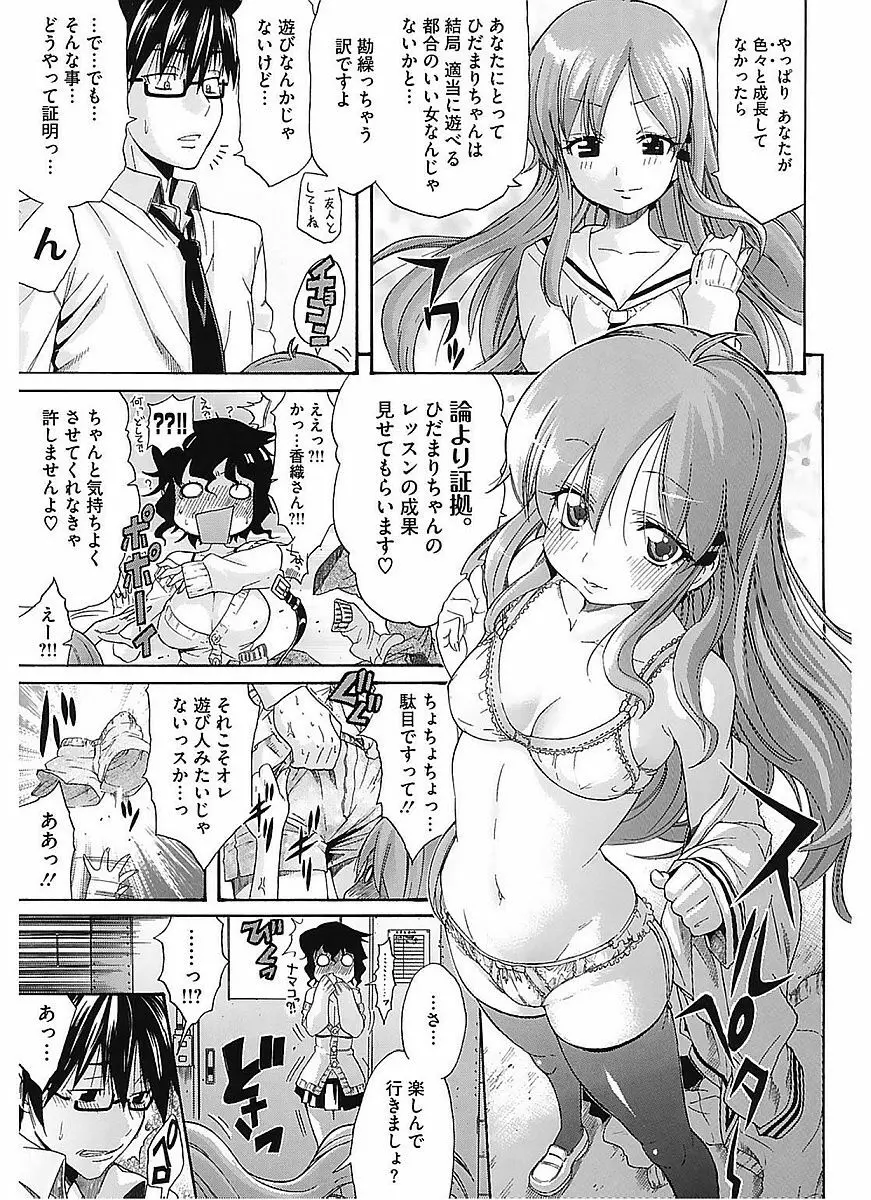 レッスンとぅゆ~ Page.45