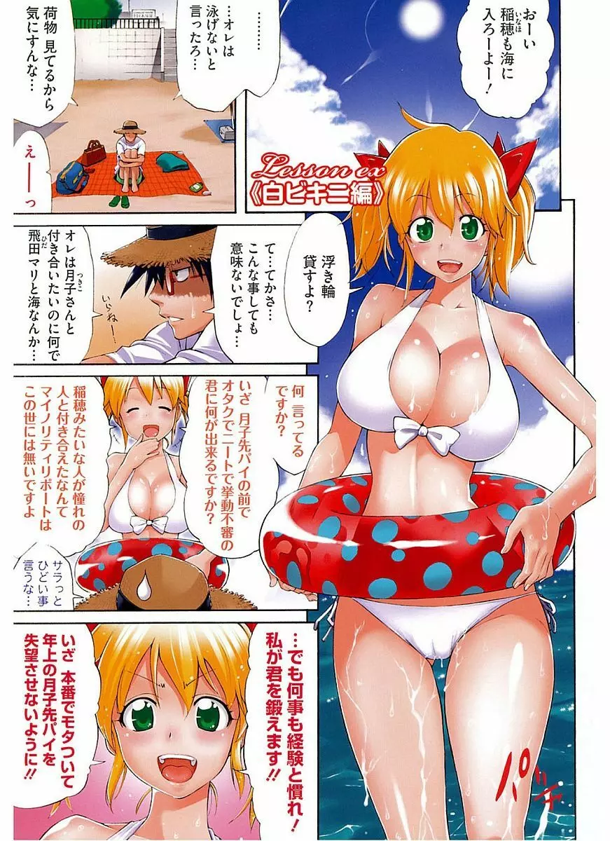 レッスンとぅゆ~ Page.5