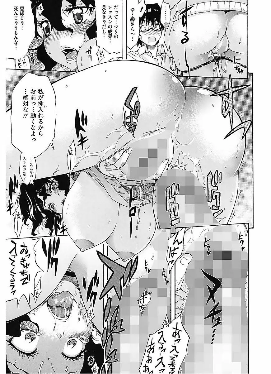 レッスンとぅゆ~ Page.53