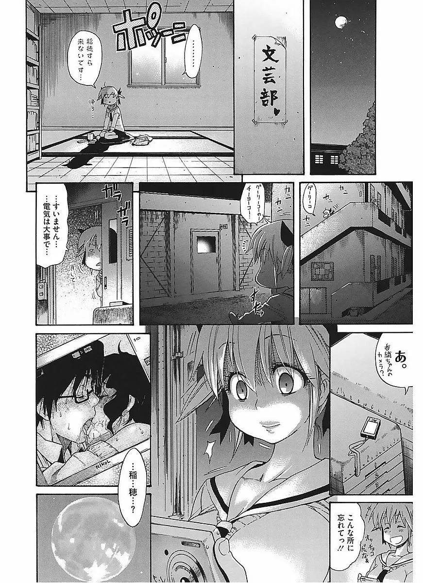 レッスンとぅゆ~ Page.58