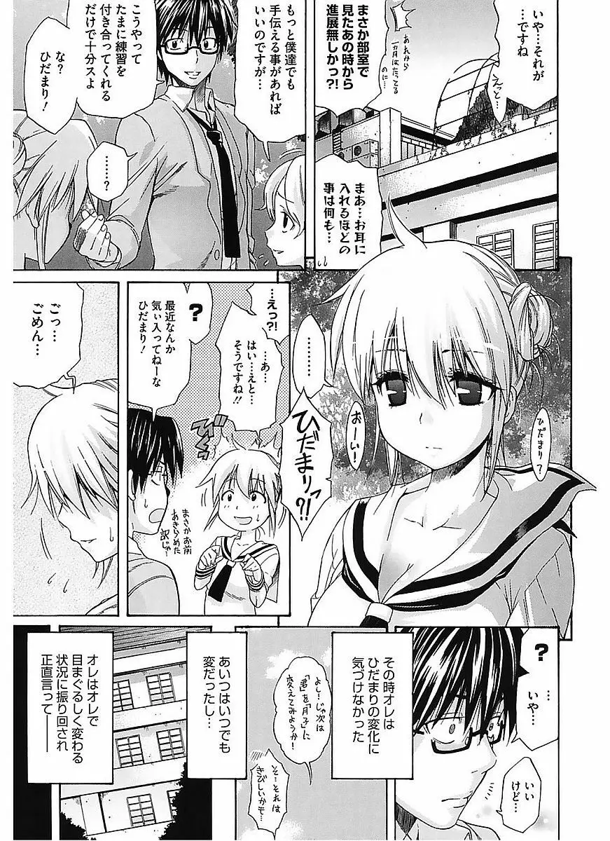 レッスンとぅゆ~ Page.61