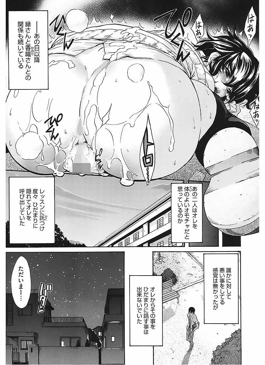 レッスンとぅゆ~ Page.65