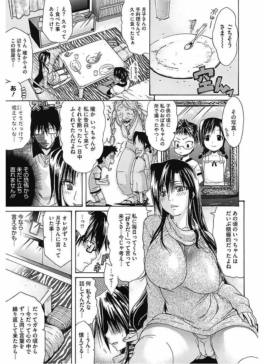 レッスンとぅゆ~ Page.67