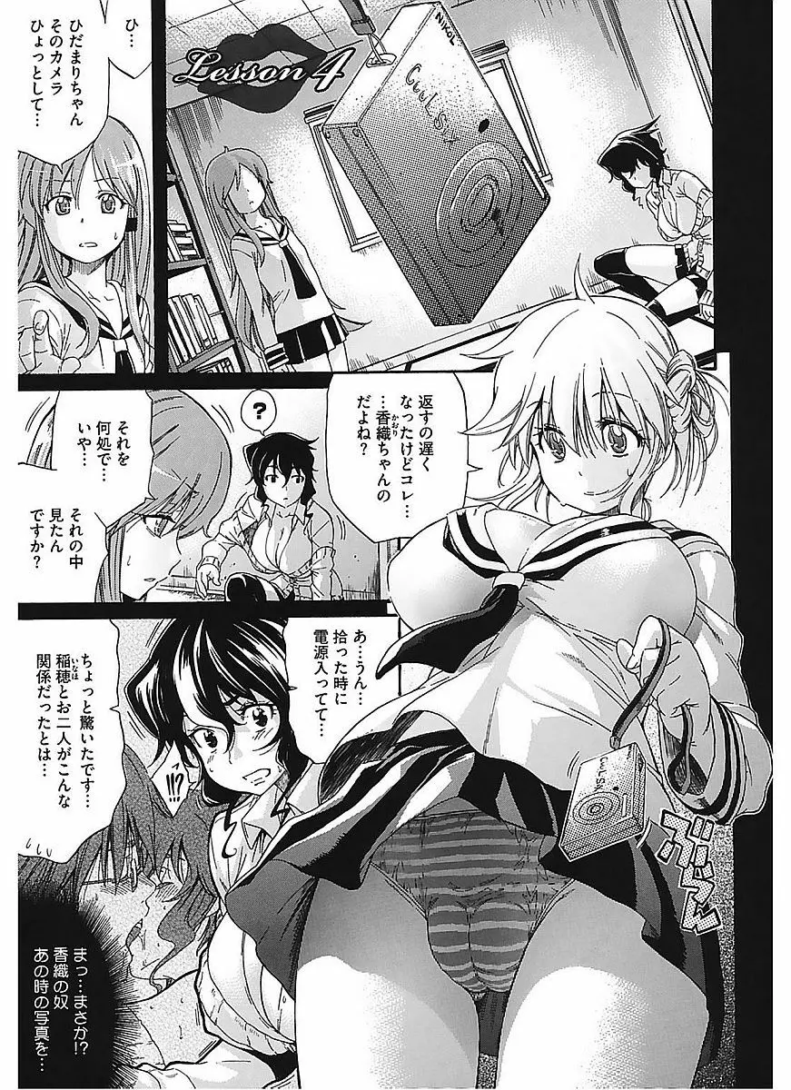 レッスンとぅゆ~ Page.83