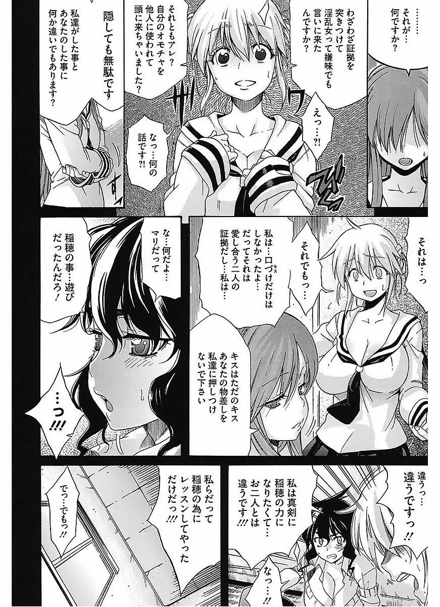 レッスンとぅゆ~ Page.84