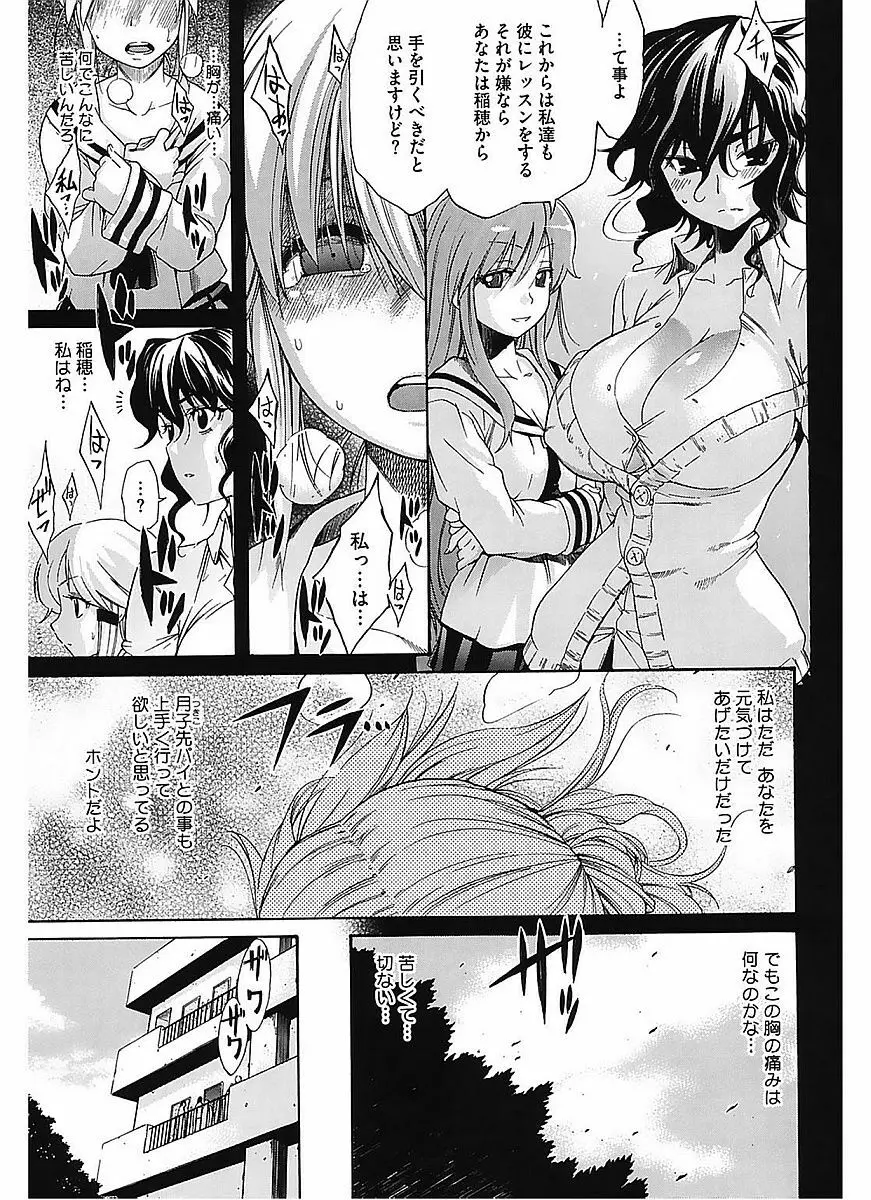 レッスンとぅゆ~ Page.85