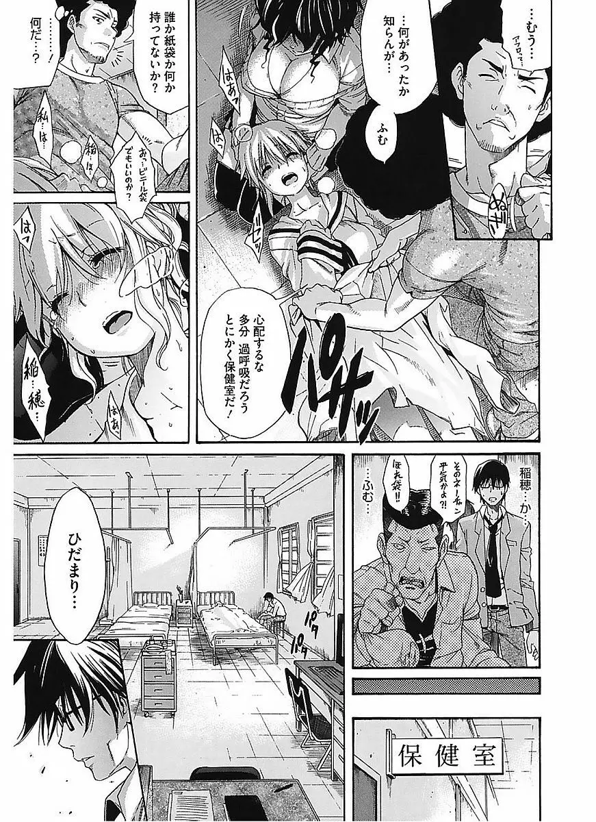 レッスンとぅゆ~ Page.87