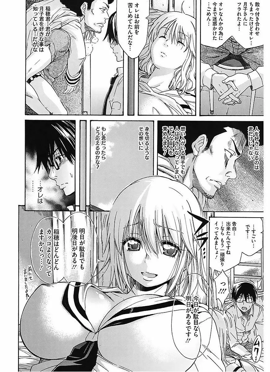レッスンとぅゆ~ Page.88