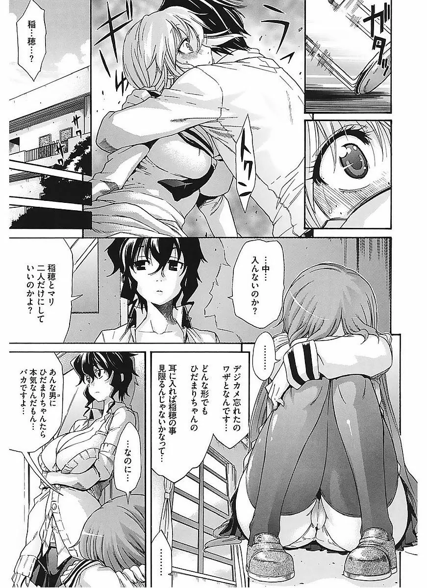 レッスンとぅゆ~ Page.89