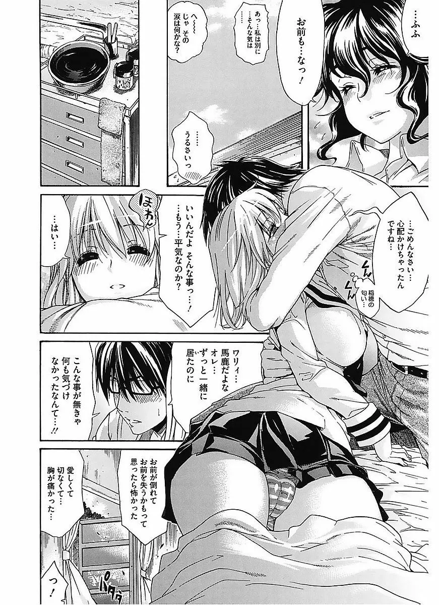 レッスンとぅゆ~ Page.90