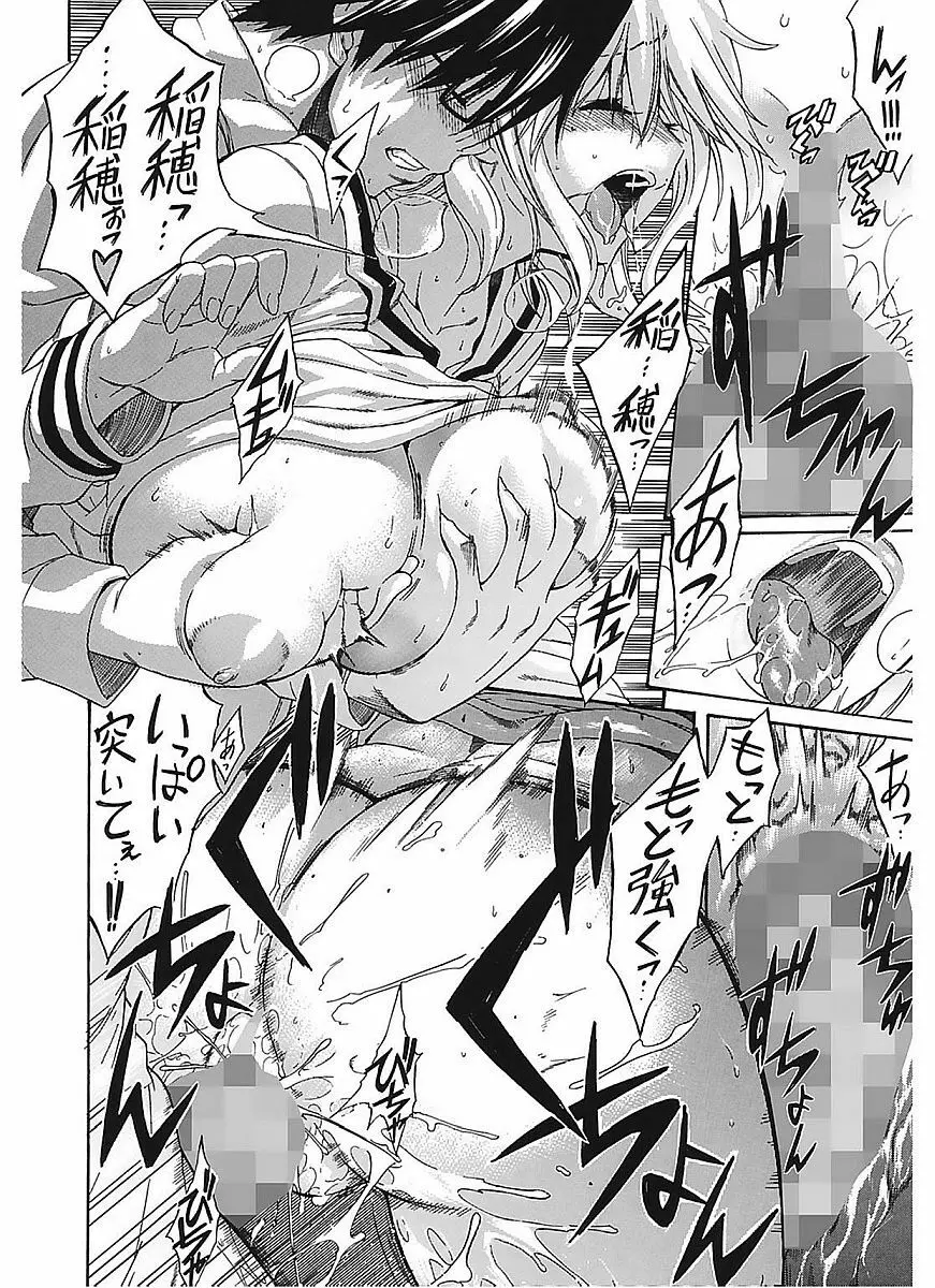 レッスンとぅゆ~ Page.96