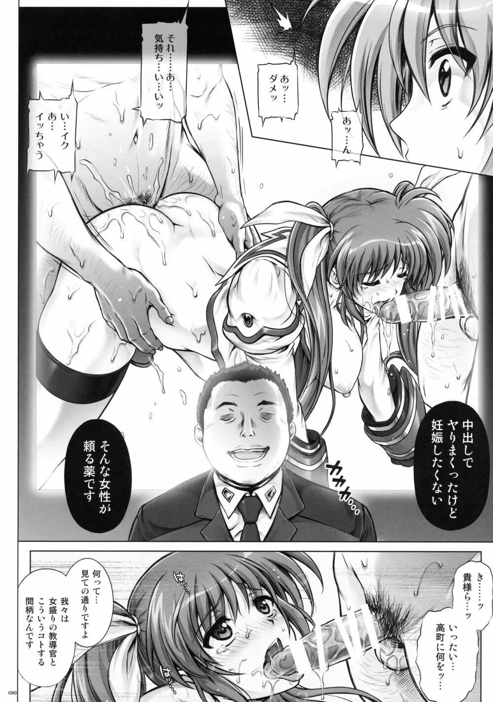 1005NANO サイクロンの総集編 Page.85